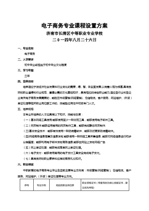 电子商务专业课程设置方案
