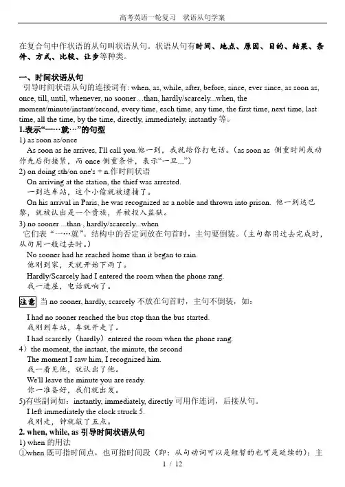 高考英语一轮复习  状语从句学案