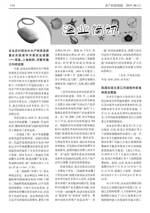农业农村部淡水水产种质资源重点实验室学术委员会透露——草鱼、三角帆蚌、河蟹有重大科研进展
