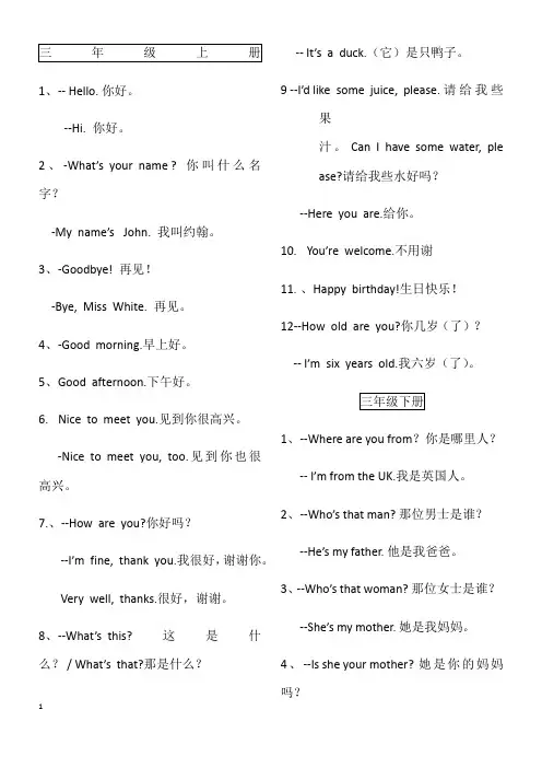 人教版小学英语三至六年级重点句型