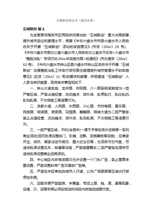 五城联创倡议书（通用6篇）