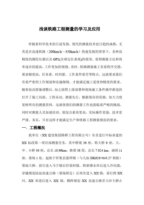 高速铁路测量施工技术(沉降观测)_secret