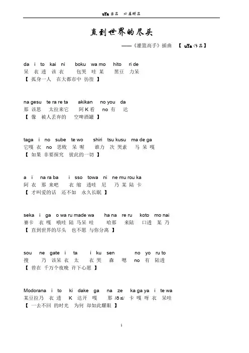 灌篮高手主题曲——《直到世界的尽头》——谐音歌词