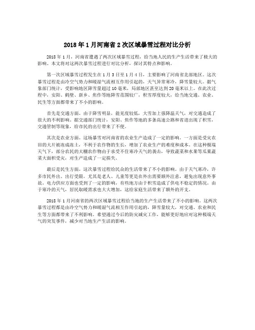 2018年1月河南省2次区域暴雪过程对比分析