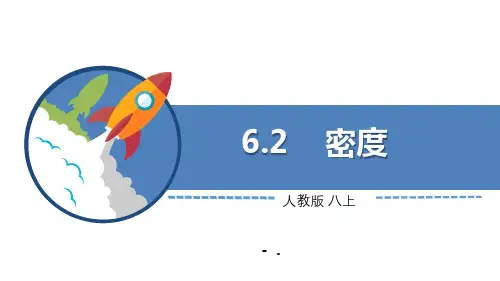 《密度》质量与密度PPT精品课件