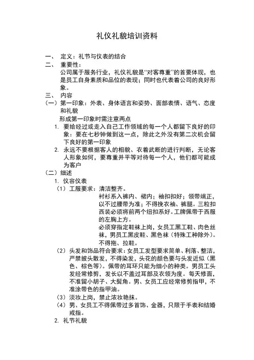 礼仪礼貌培训资料
