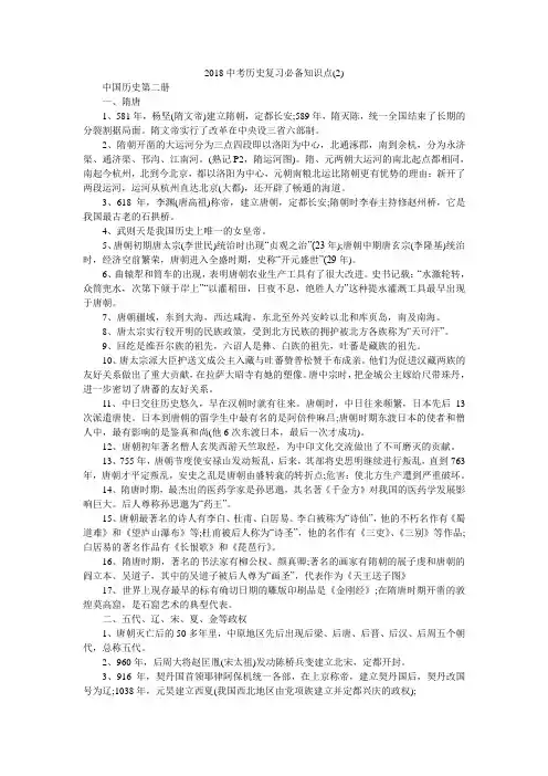 2018中考历史复习必备知识点(2)