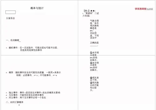 小学五六年级奥数学竞赛概率与统计