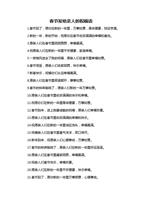春节发给亲人的祝福语-概述说明以及解释