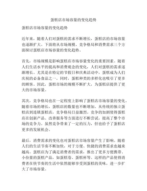 蛋糕店市场容量的变化趋势