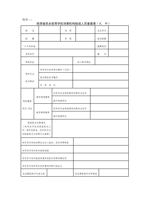 教育机构首届理事会、董事会或者其它形式决策机构组成人员