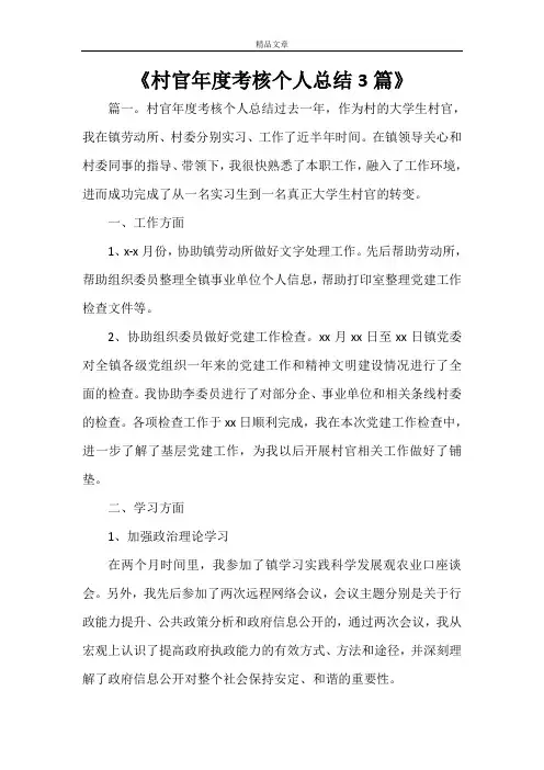 《村官年度考核个人总结3篇》