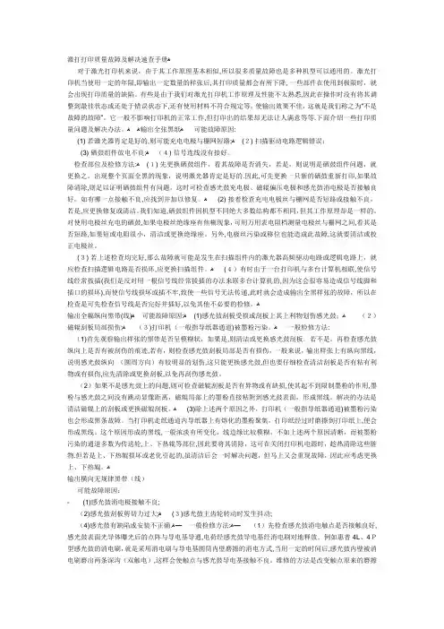 激光打印质量故障及解决速查手册讲解