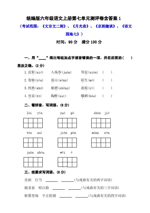 部编版小学语文六年级上册第七单元测评卷含答案(共3套)