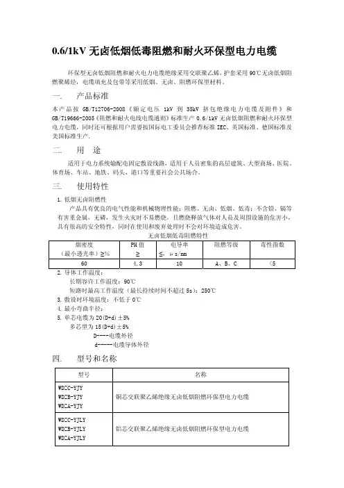 无卤低烟电力电缆样本(优选.)