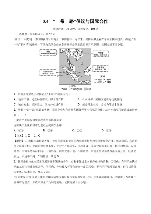 “一带一路”倡议与国际合作 同步习题  高中地理新湘教版选择性必修二(2022_2023学年)