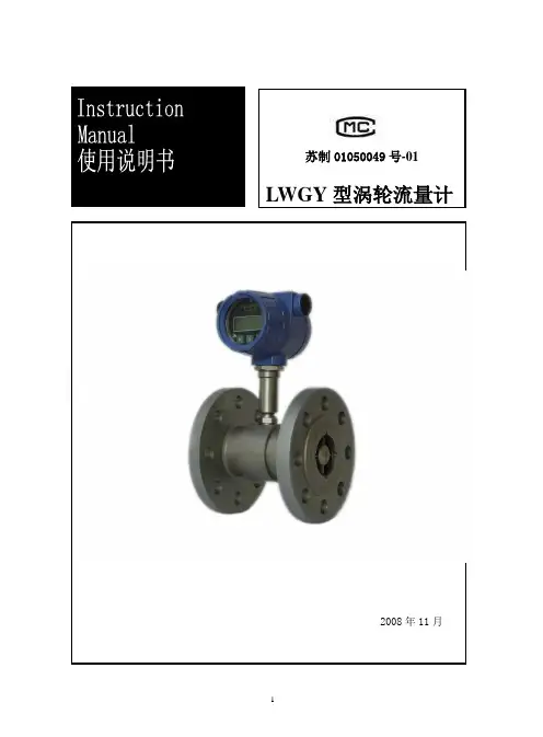 涡轮流量计说明书
