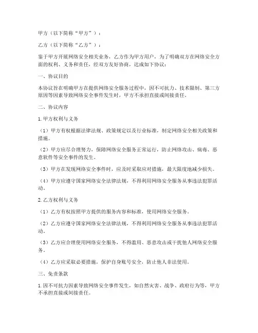 网络安全免责协议书范文
