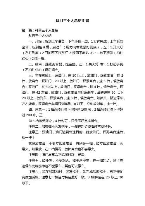 科目三个人总结5篇