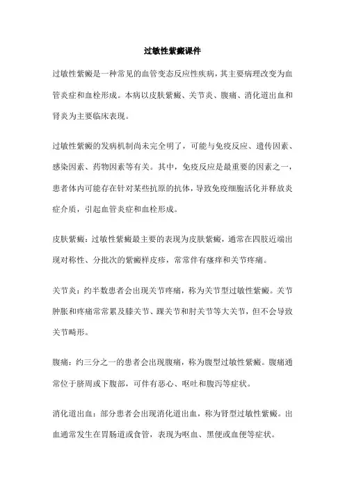 过敏性紫癜课件