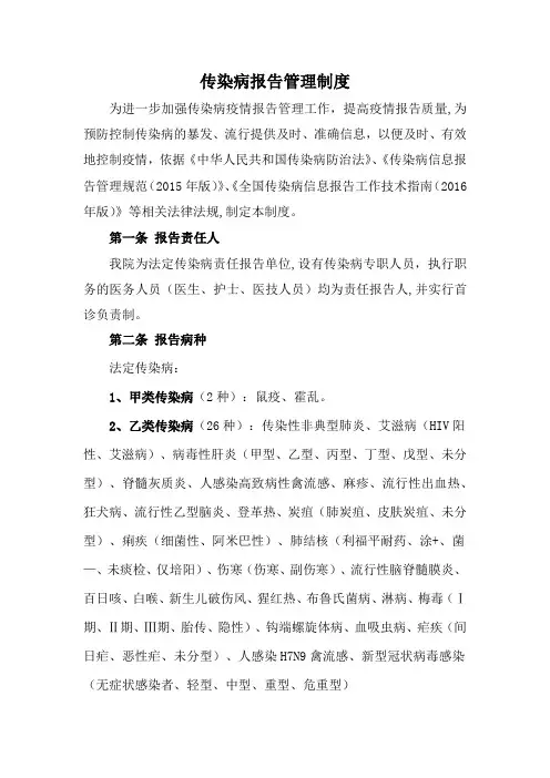 传染病报告管理制度2023年新