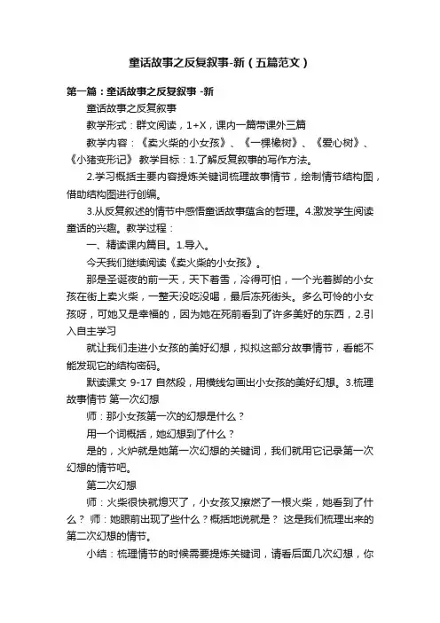 童话故事之反复叙事-新（五篇范文）