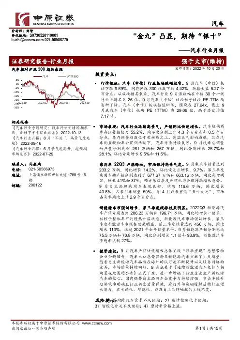 汽车行业月报：“金九”凸显，期待“银十”