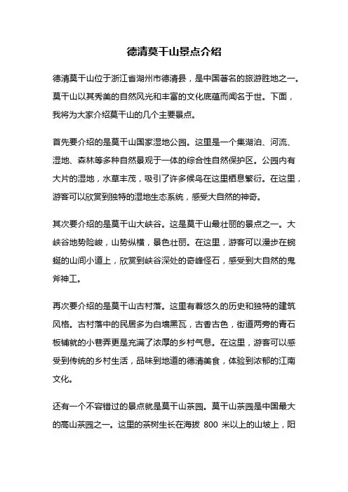 德清莫干山景点介绍