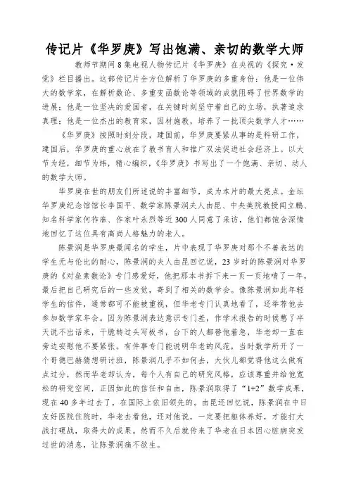 传记片《华罗庚》写出饱满、亲切的数学大师