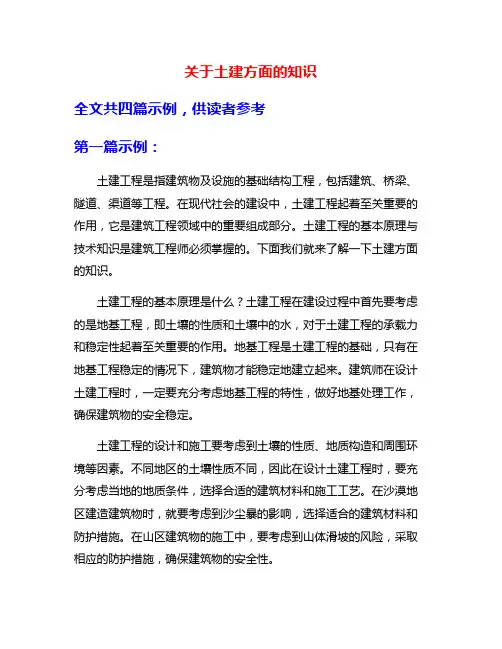 关于土建方面的知识
