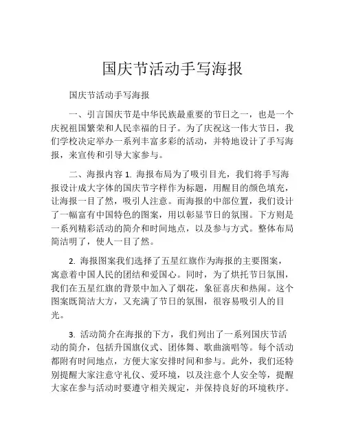 国庆节活动手写海报
