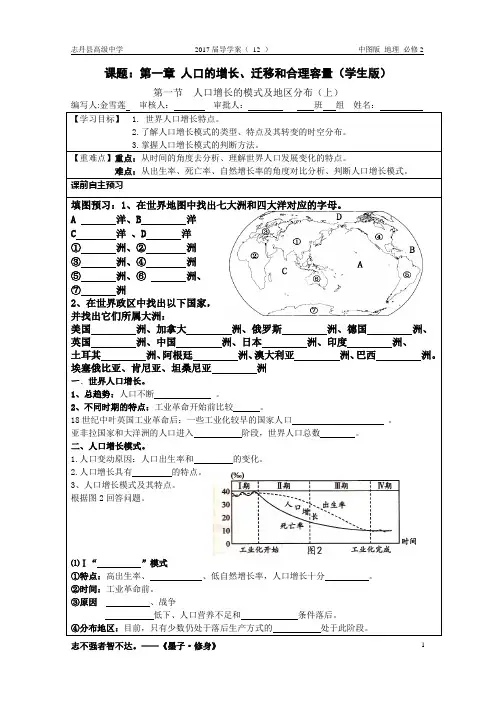 211 xs 必修二 人口增长模式及其地区分布  学生 模板 - 副本