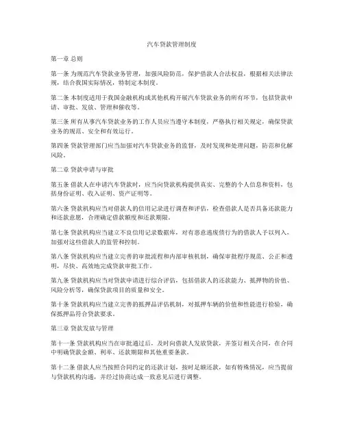 汽车贷款管理制度