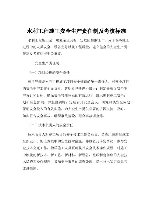 水利工程施工安全生产责任制及考核标准