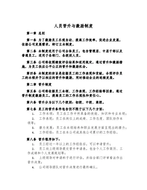 人员晋升与激励制度
