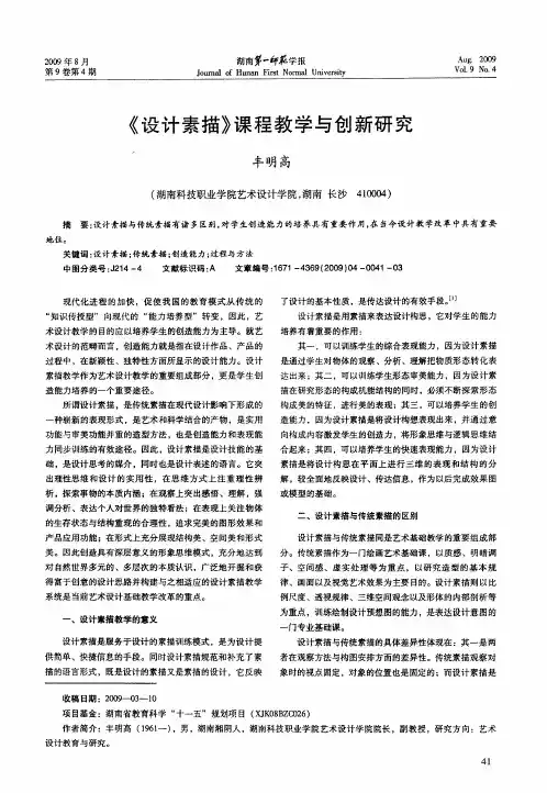 《设计素描》课程教学与创新研究