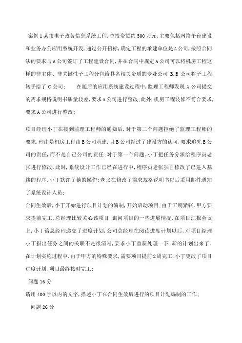 系统集成项目管理工程师案例分析 