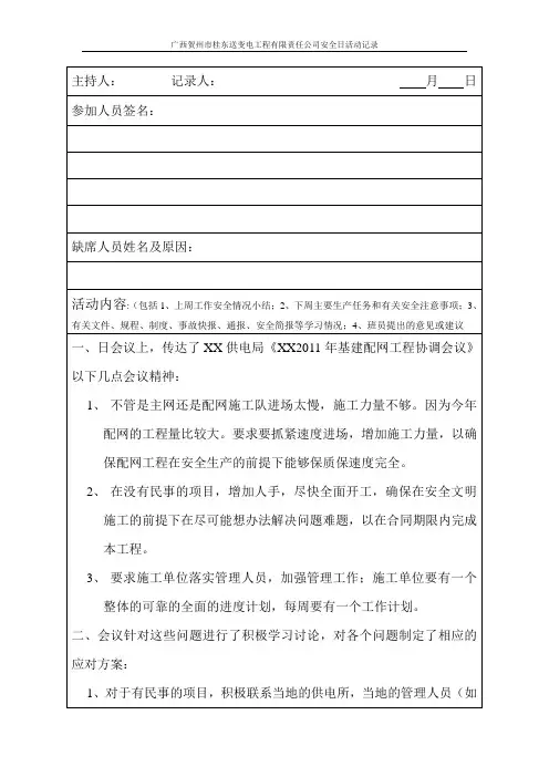 电力安全日活动记录内容