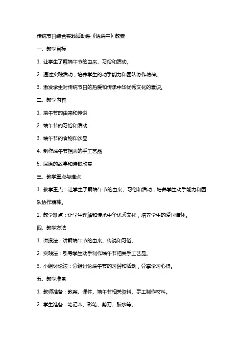 传统节日综合实践活动课《话端午》教案