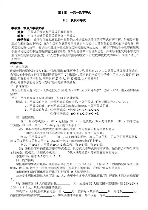 (完整版)一元一次不等式教案经典