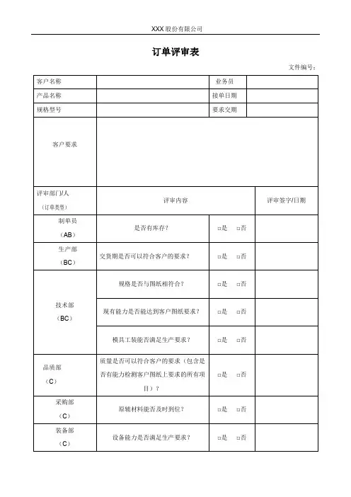 订单评审表