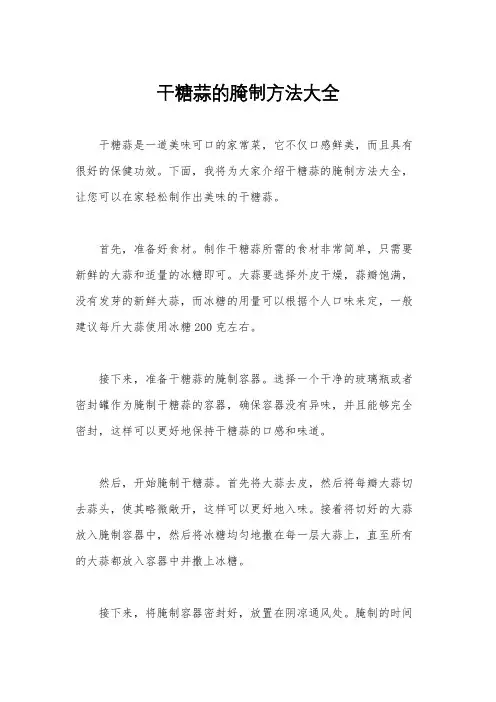 干糖蒜的腌制方法大全