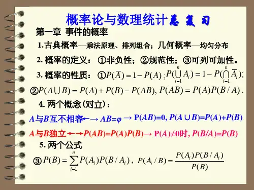 概率论与数理统计总复习知识点归纳