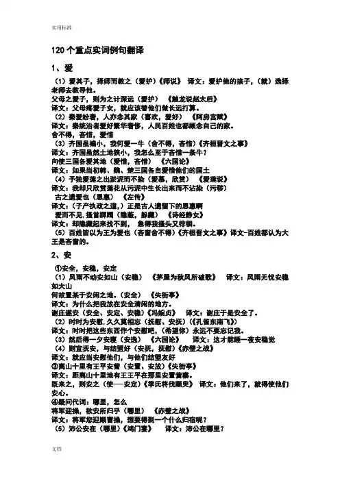 120个重点实词例句翻译