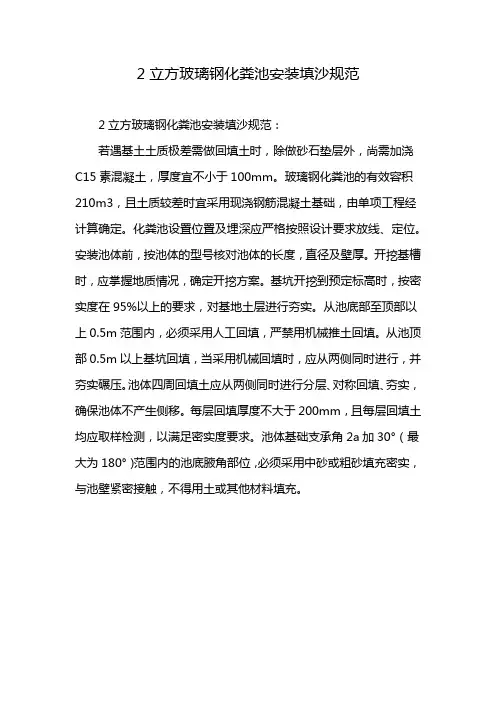 2立方玻璃钢化粪池安装填沙规范