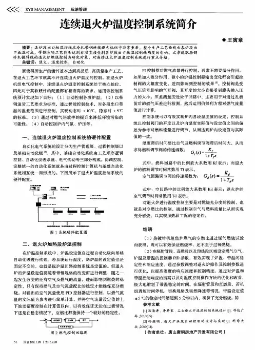 连续退火炉温度控制系统简介