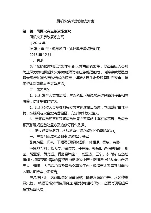风机火灾应急演练方案