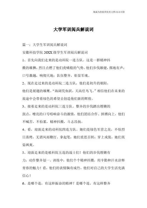 大学军训阅兵解说词
