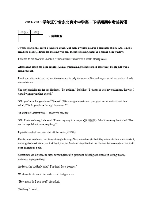 (解析版)辽宁省东北育才中学2014-2015学年高一下学期期中考试英语 Word版含解析