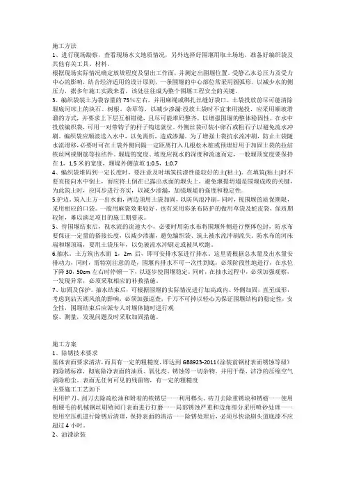 黏土袋围堰施工方案2